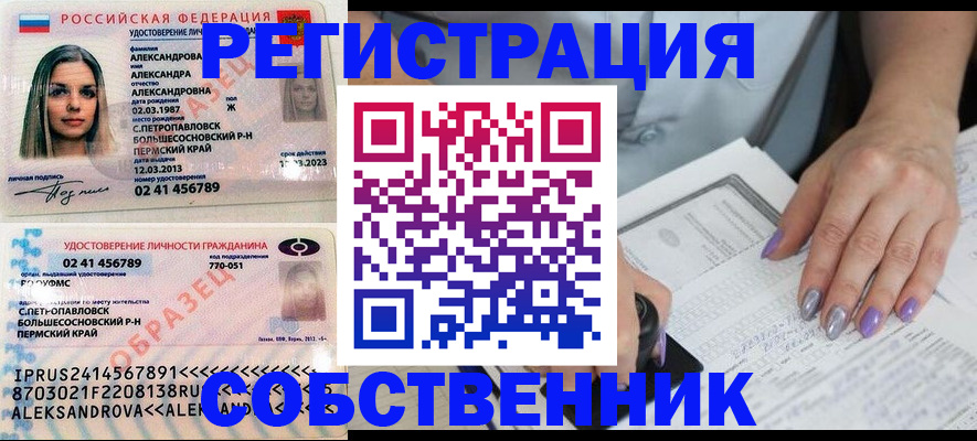 временная регистрация собственник в Екатеринбурге